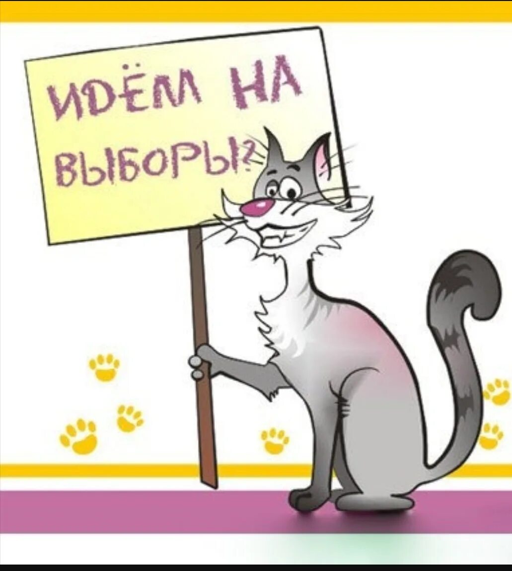 Что делать если не хочешь голосовать. Картинка голосует . Весёлая. Рисунки смешные про выборы. Голосуем картинка смешная. Голосование смешные картинки.