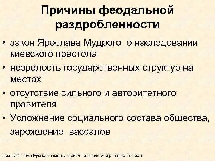 Условная дата начала феодальной раздробленности. Политическая раздробленность 1132. Причины политической раздробленности 1132. Политические причины феодальной раздробленности. Политические предпосылки феодальной раздробленности.