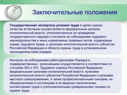 Экспертиза и оценка рабочего места