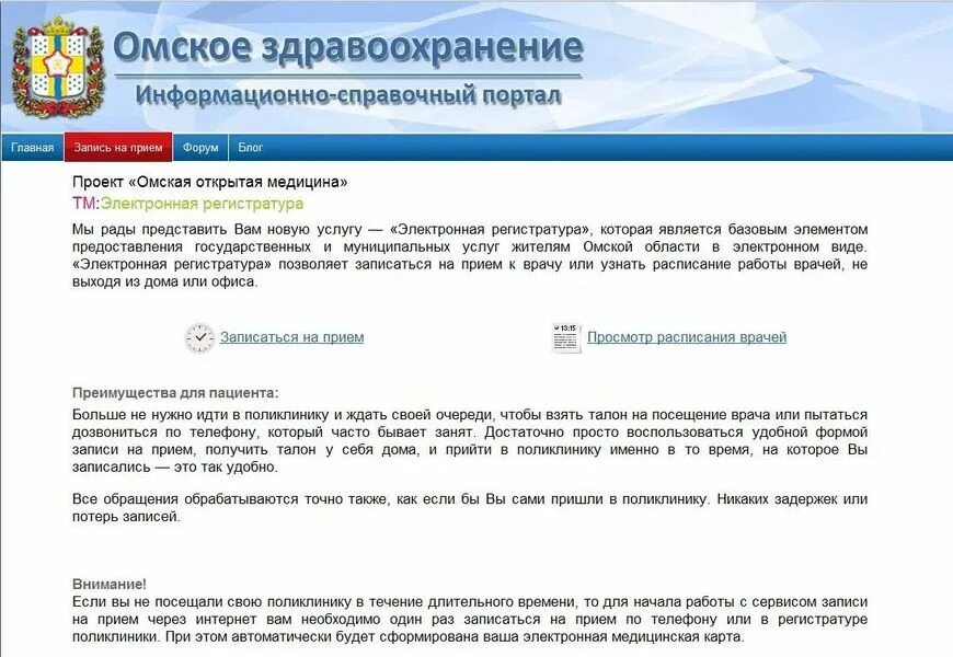 Омскздрав ру запись к врачу. Электронная регистратура Омск. Омскздрав электронная регистратура. Регистратура 96 Свердловской области запись на прием. 11 Поликлиника Омск регистратура.