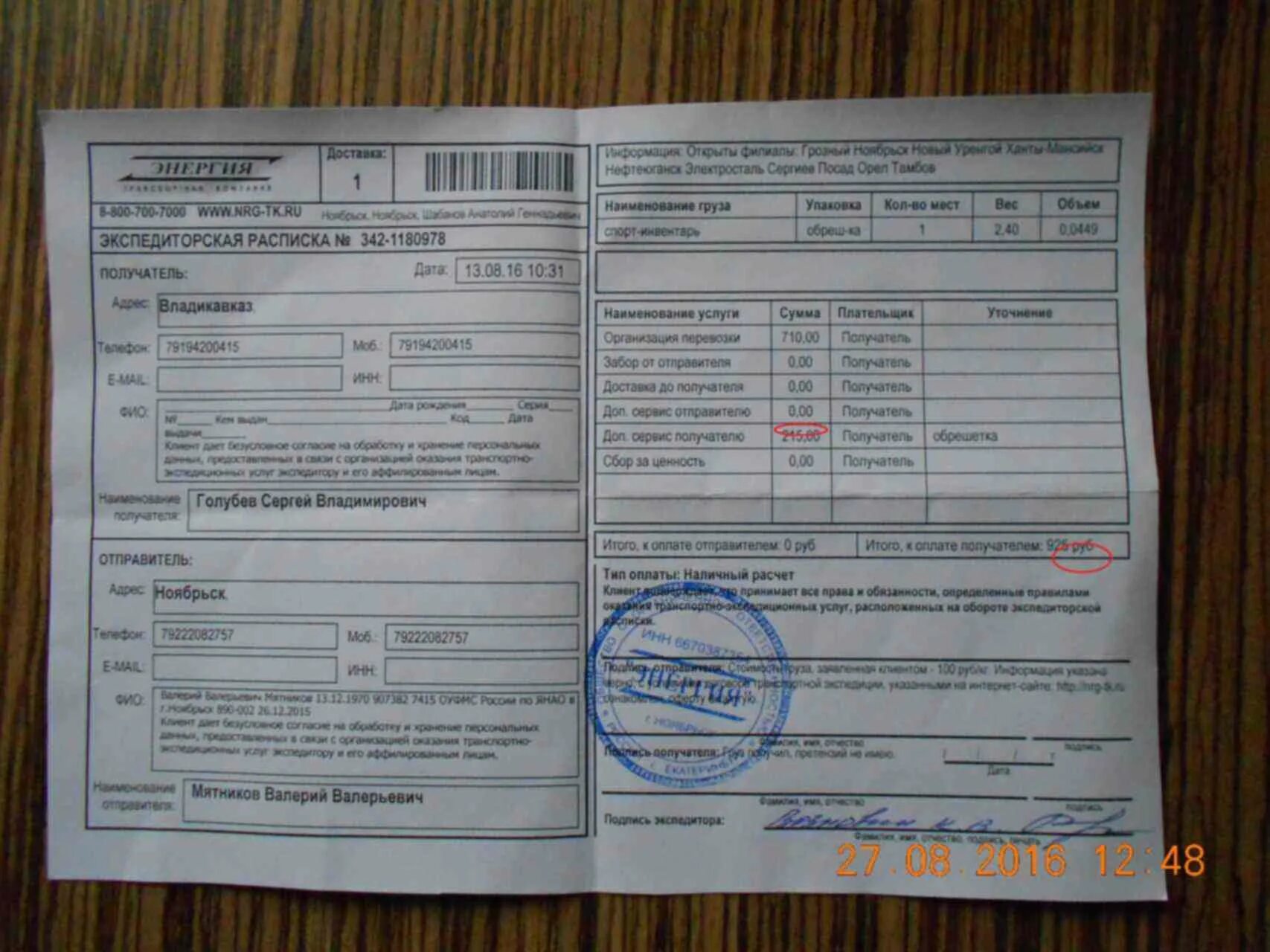 Тк энергия отследить по номеру экспедиторской. Номер накладной транспортной компании. накладная тк энергия. накладная энергия транспортная компания. тк энергия номер накладной.