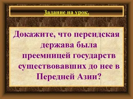 После больших завоеваний персидская держава стала называться
