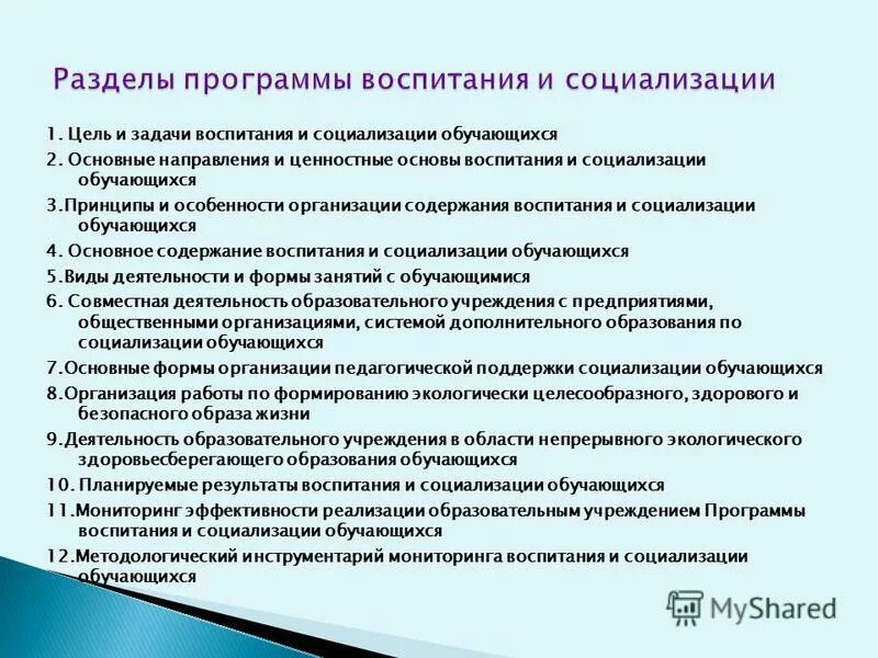 Динамика воспитательного процесса. Социализация обучающихся. Результат воспитания и социализации. Мониторинг воспитания и социализации. Мониторинг воспитания и социализации.