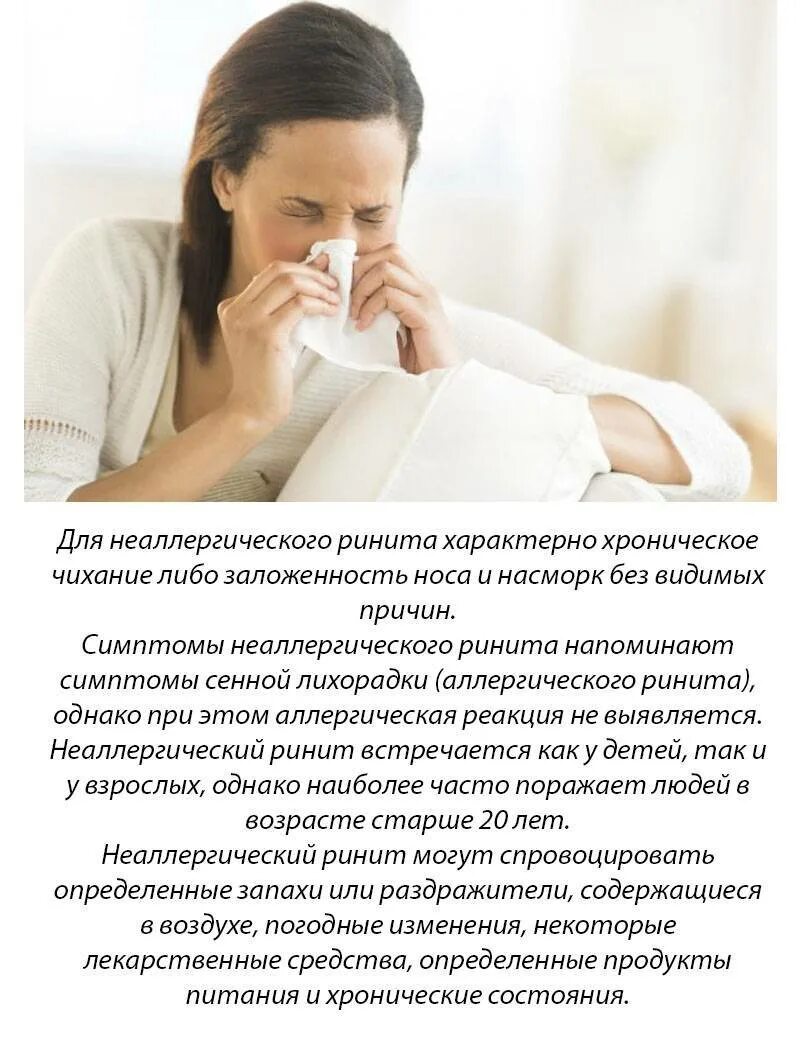 Как лечить насморк у взрослого при простуде. Насморк у взрослого. Насморк заложенность носа. Заложенности носа без насморка.