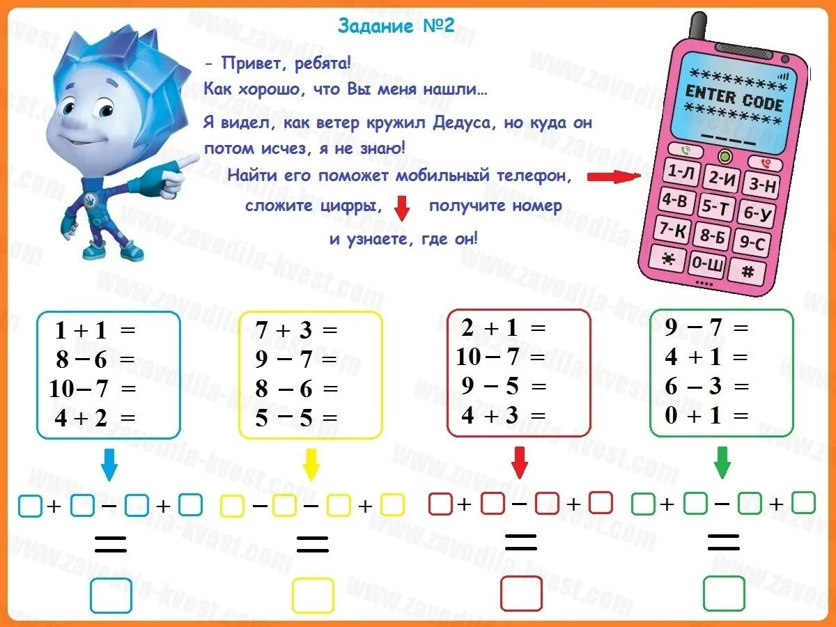 Задания с Фиксиками. Задания от Фиксиков для дошкольников. Примеры заданий для квеста. Задания для квеста от Фиксиков.