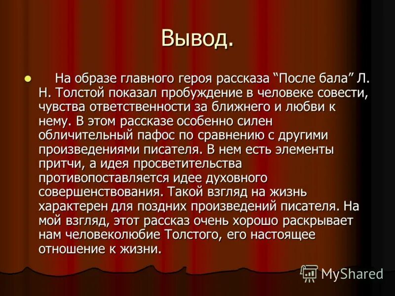 Сочинение утро изменившее жизнь 8 класс. Утро переменившее жизнь ивана васильевича после бала. Сочинение по теме утро. Утро изменившее жизнь по рассказу после бала 8 класс. Сочинение утро изменившее жизнь после бала.