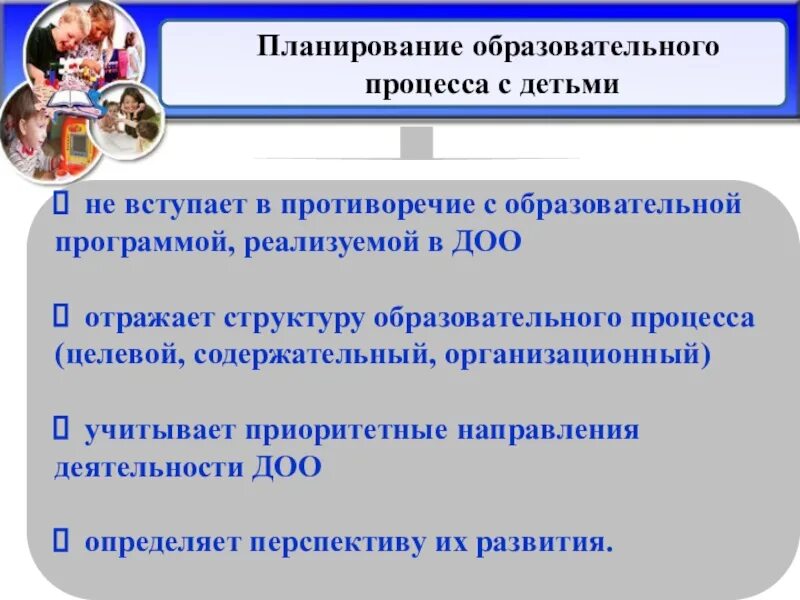 Особенности организации образовательной деятельности. Воспитательно-образовательный процесс в ДОУ В соответствии с ФГОС. План образовательного процесса. Принципы планирования в ДОУ по ФГОС. Планирование образовательного процесса в ДОУ на основе.