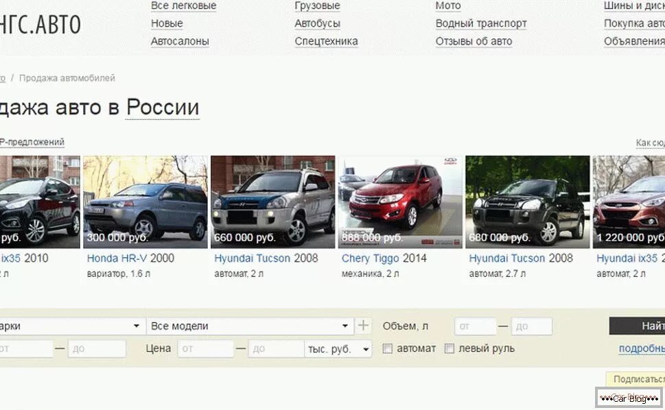Сайт по продаже автомобилей. Сайты по покупке автомобилей. Сайты продажи автомобилей. Продажа авто. Российский автомобильный сайт