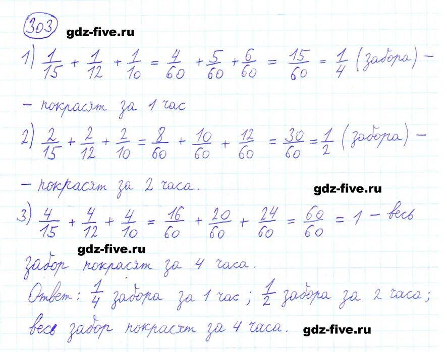 Страница 52 номер 5.303 математика 5. Математика 6 класс номер 303. Математика 5 класс номер 303. Домашнее задание математика 6 класс номер 303 33. Математика 5 класс номер 303 Мерзляк.