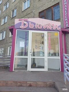 Парикмахерские барнаула отзывы