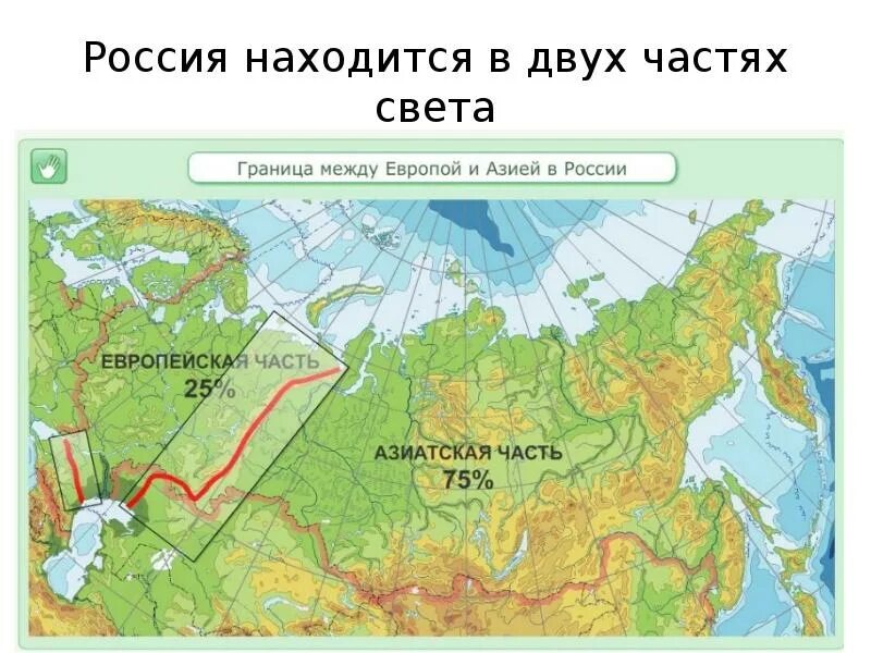 Территория находящаяся между. Граница европы и азии в россии. условная граница между европой и азией на карте. граница между европой и азией на карте. карта россии граница между европой и азией на карте.