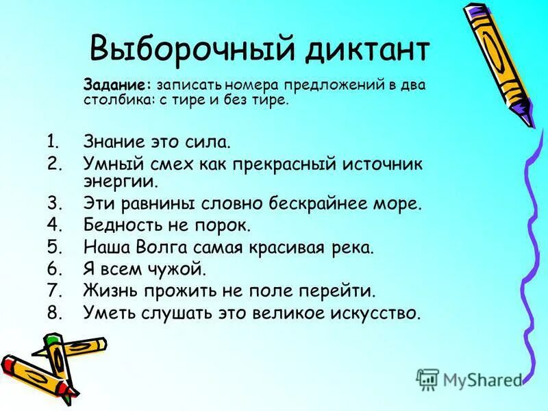 Знание это сила тире. Знание это сила тире. Тире не ставится. Когда не ставится тире. Курить здесь воспрещается грамматическая основа.