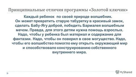 Программа золотые дети