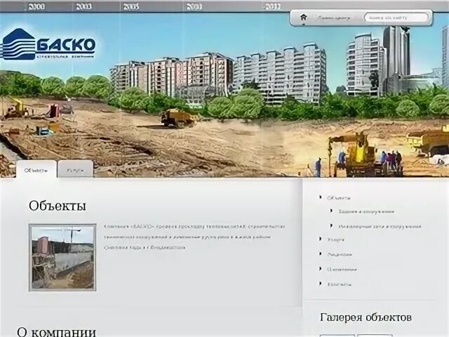 Компания баско занимается строительством. Строительные компании Владивостока список. ЗАО Баско Владивосток. Транс строительная компания Владивосток. Талант фирма во Владивостоке фирма строительная.