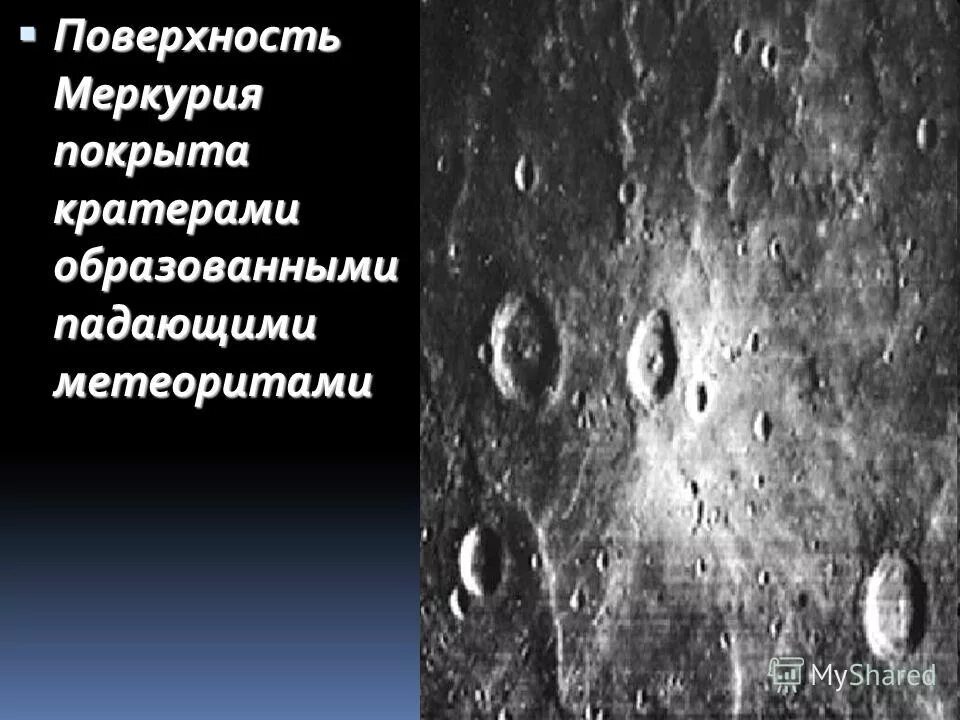Кронос возвышение меркурия 16 читать. Меркурий Планета кратеры. Рельеф планеты Меркурий. Меркурий рельеф поверхности. Кратер на Меркурии Шопен.