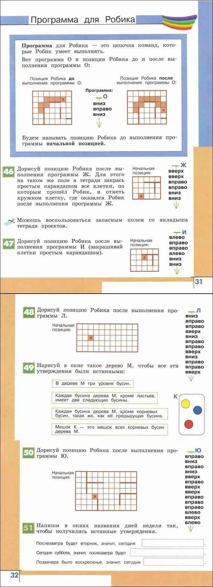 Информатика 4 класс рудченко семенов ответы. Информатика 3 Рудченко Семенов часть 2. Информатика 3-4 класс Семенов Рудченко учебник 2 часть. Информатика 3 класс Рудченко Семенов учебник ответы. Информатика 2 класс учебник Семенов Рудченко 2 часть.