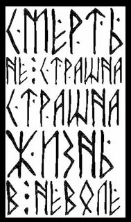 Эскиз тату рун