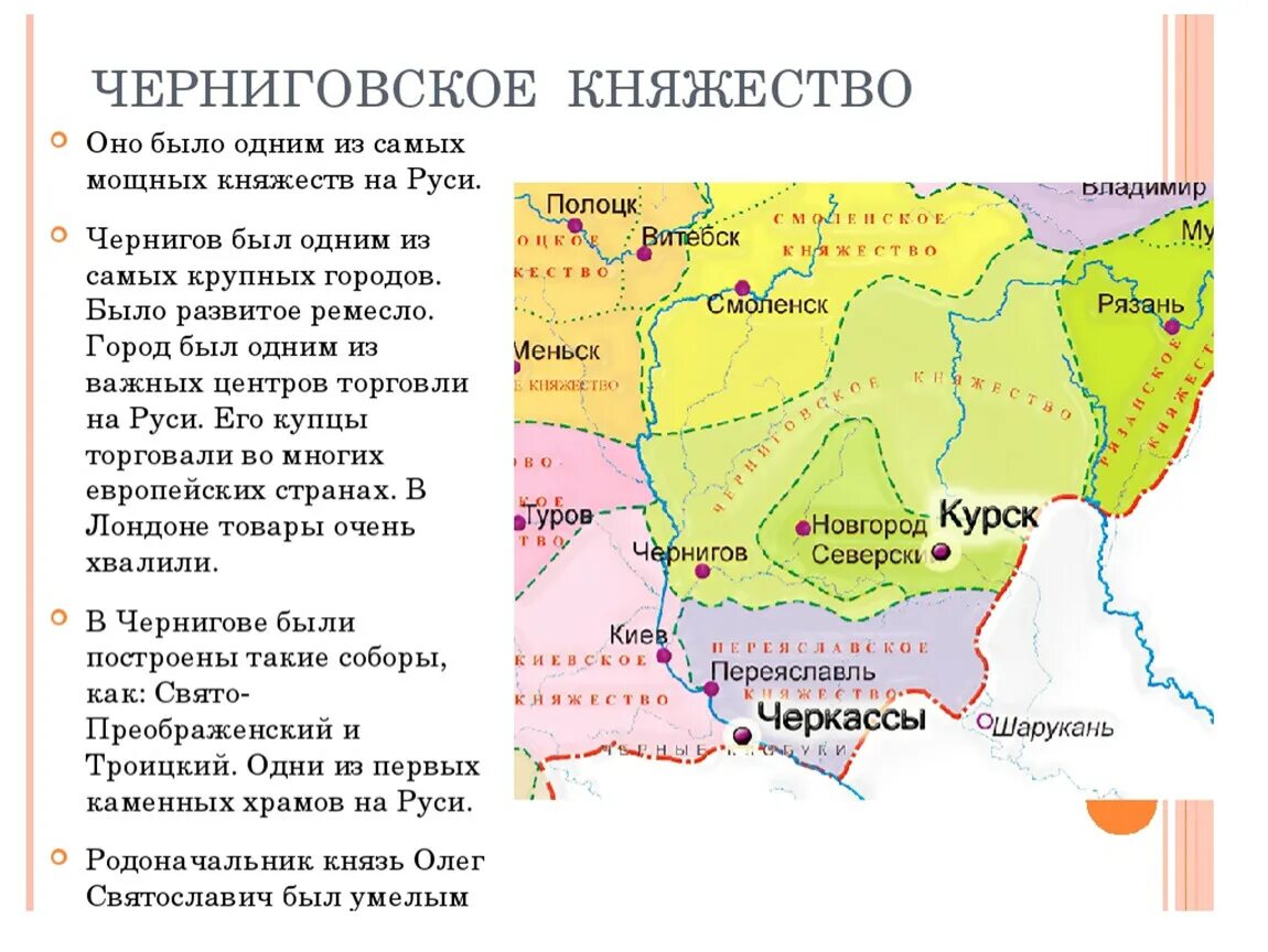 Смоленские земли в составе великого княжества. Южные и Юго-западные русские княжества таблица Киевское княжество. Черниговское княжество на карте древней Руси. Черниговское княжество древней Руси культура. Черниговское княжество. Географическое положение и города.