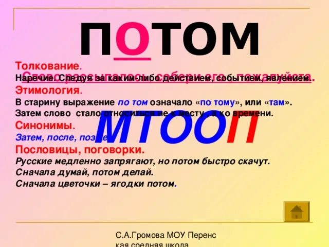 Затем значение. Затем значение