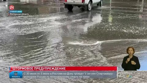 Штормовое предупреждение ростов на дону сегодня