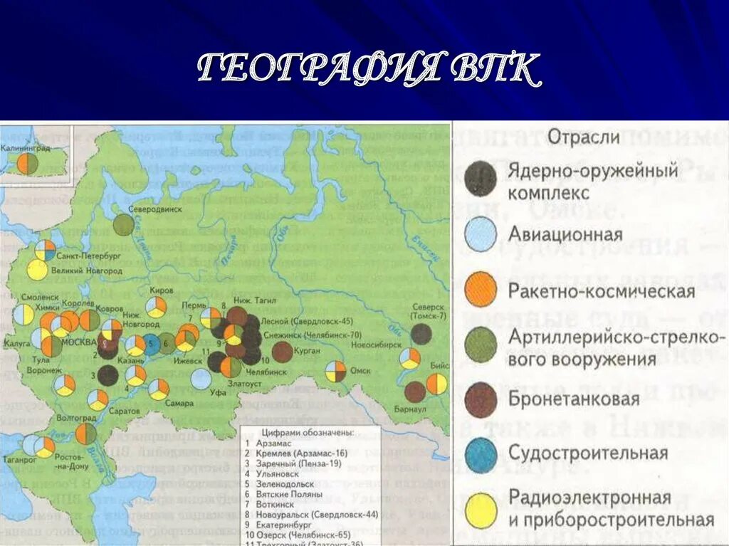 Авиастроение центры города. Центры военного промышленного комплекса России. Карта Машиностроение России 9 класс география. Размещение ВПК на карте России. Ядерно оружейный комплекс России карта.