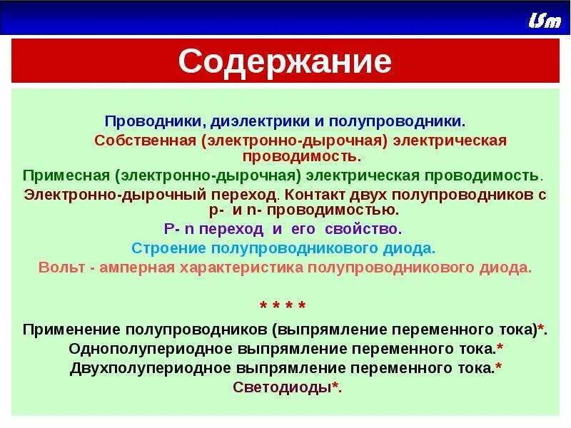 Проводники полупроводники и диэлектрики. Проводимость проводников диэлектриков и полупроводников. Проводники, диэлектрики, полупроводники, и диэлектрики. Таблица проводников полупроводников и диэлектриков. Физика полупроводников и диэлектриков