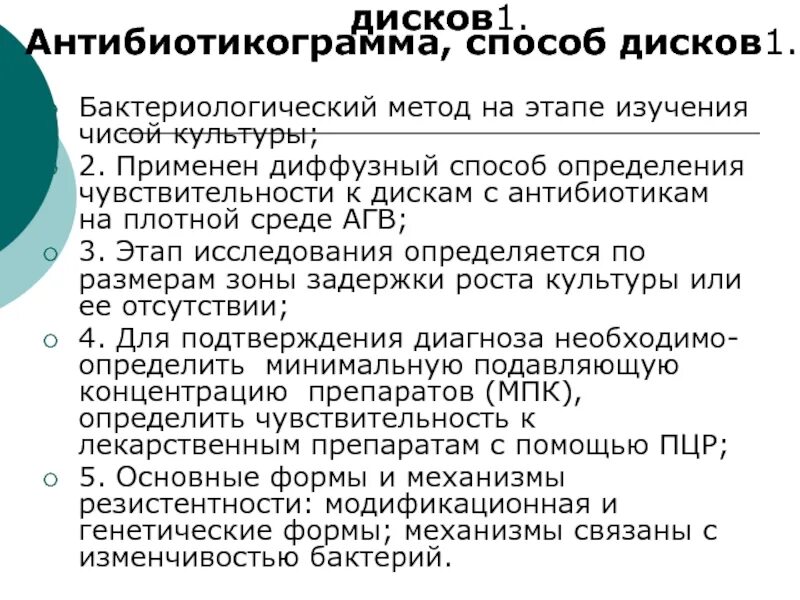 Диффузный анализ. Антибиотикограмма. Антибиотикограмма микробиология метод. Антибиотикограмма методика постановки. Учёт результатов антибиотикограммы.