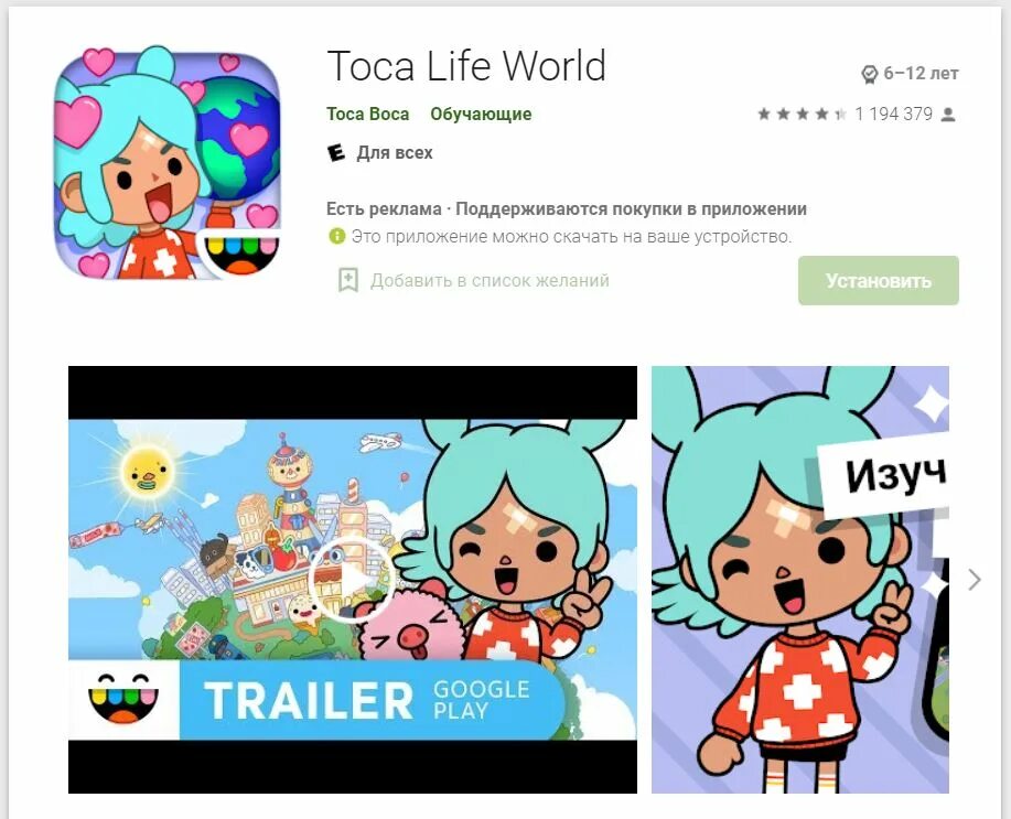 Toca life ru. Игра тока бока лайф. Взломанная тока бока. Рецепты в тока бока. Тока бока приложение.