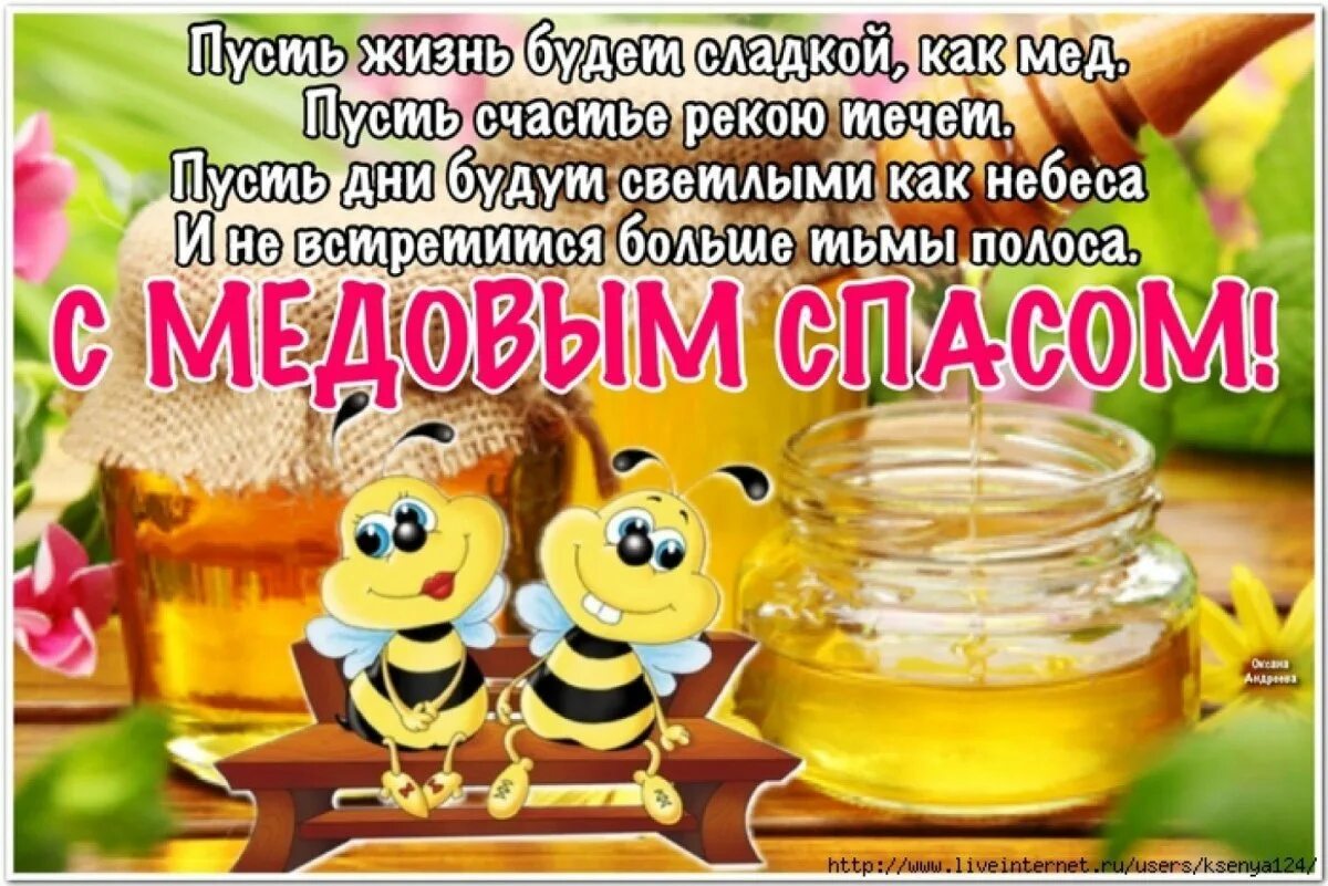 Хорошая слаще меда