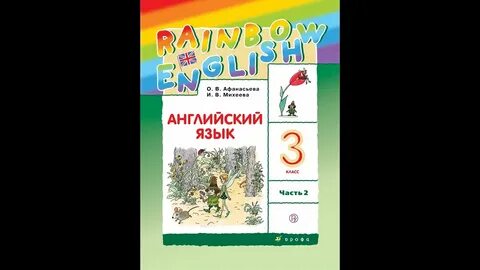 Rainbow english step 8