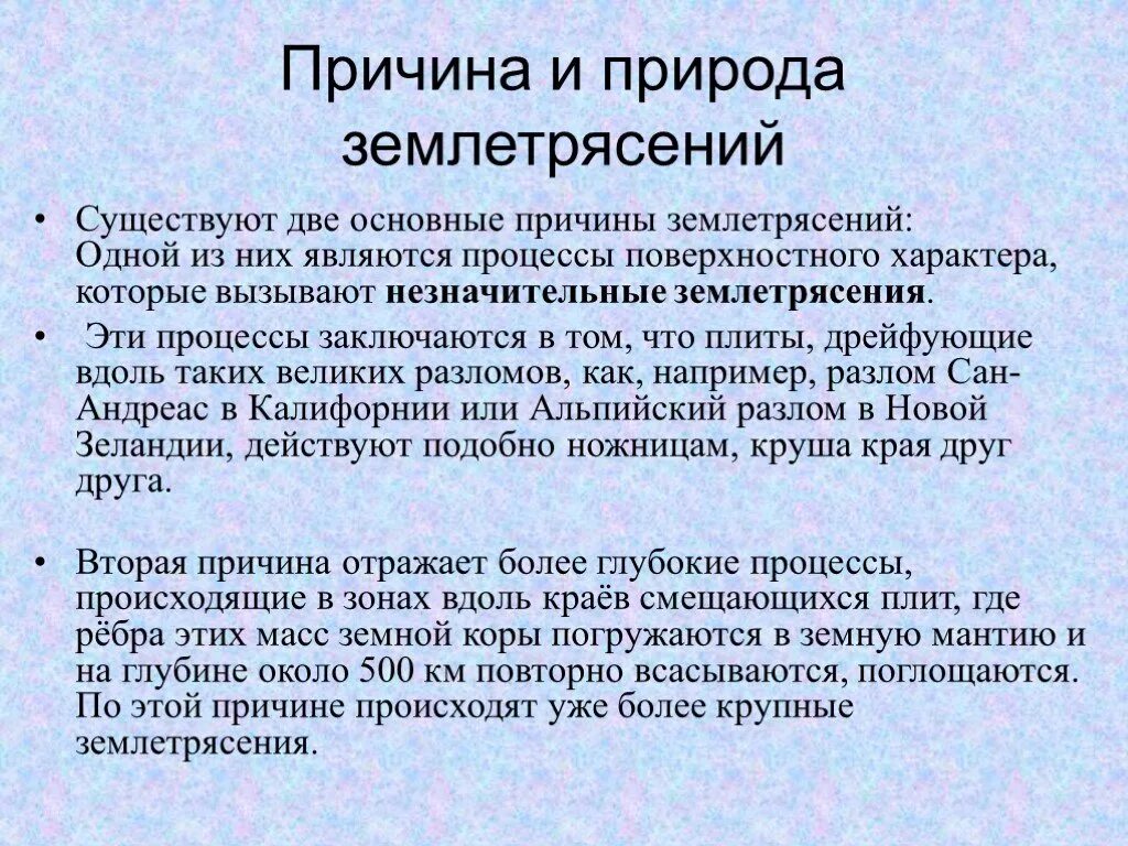 Причины землетрясений география 5 класс. Основной причиной землетрясений является. Причины возникновения землетрясений. Причины землетрясений кратко. Основная причина землетрясений.