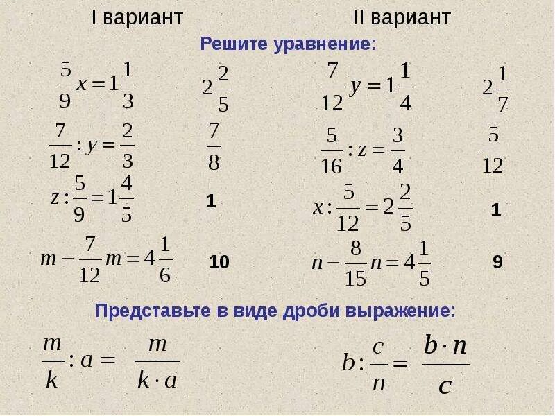 Уравнение с дробями умножение