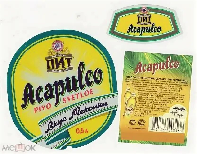 Пит Акапулько пиво. Пивной напиток el Acapulco. Мексиканское пиво el Acapulco. Пиво Эль Акапулько.