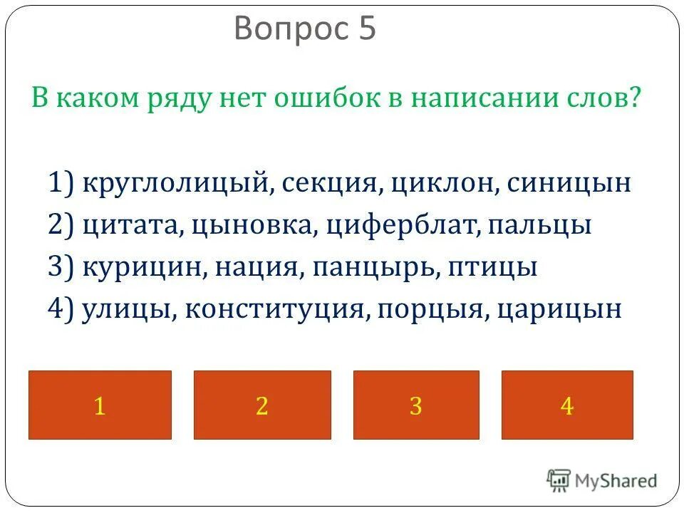 Тесты и после ц