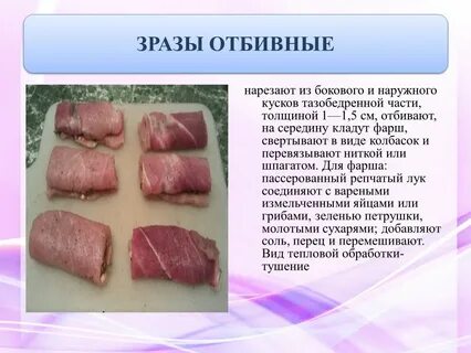 Формы нарезки мяса