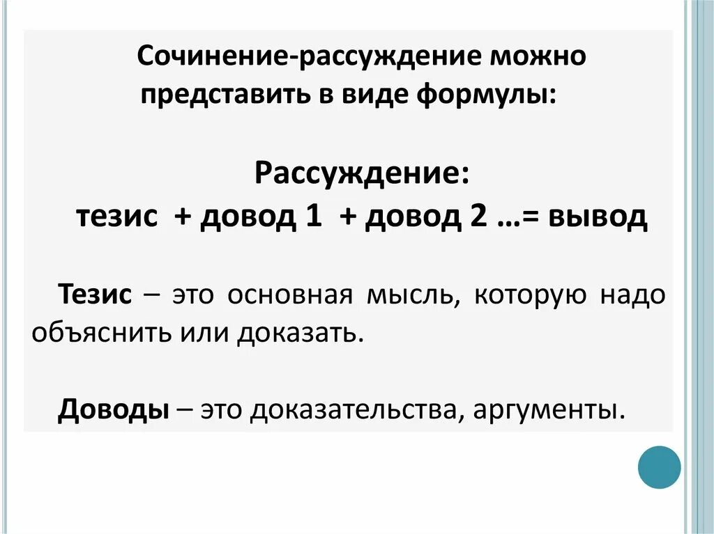 Сочинениерасссуждение. Сочинение размышление. Эссе рассуждение. Эссе сочинение рассуждение. Сочинение рассуждение нужны сатирические произведения