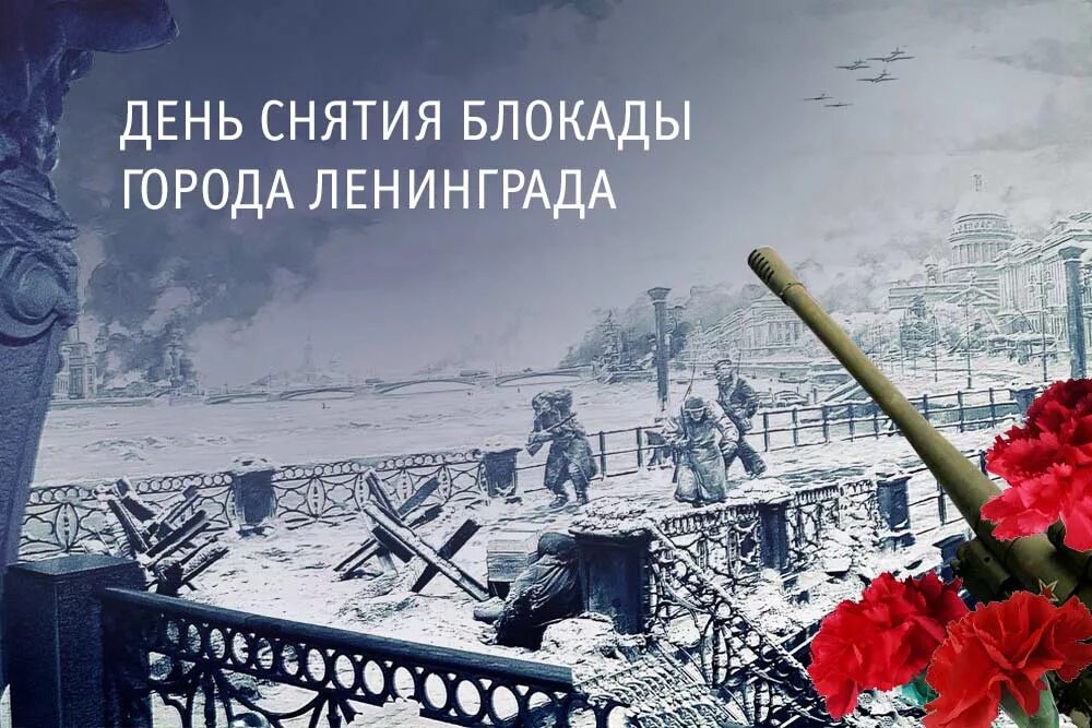 освобождение ленинграда 27 января 1944. 27 января - освобождения ленинграда от фашистской блокады, 1944г;. сколько до 27 января. окада ленинграда 8 сентября 1941 — 27 января 1944гг. сколько до 27 января.