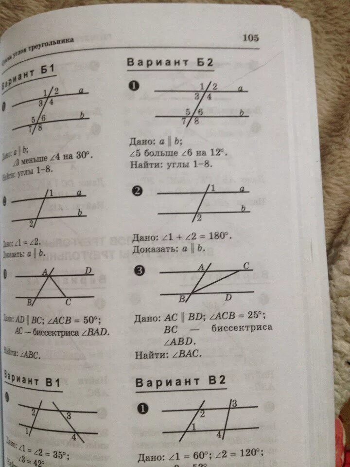 Геометрия вариант б1. Геометрия вариант б 2. Вариант б2 по геометрии 7 класс. Геометрия 7 класс вариант б1. Видел вариант б