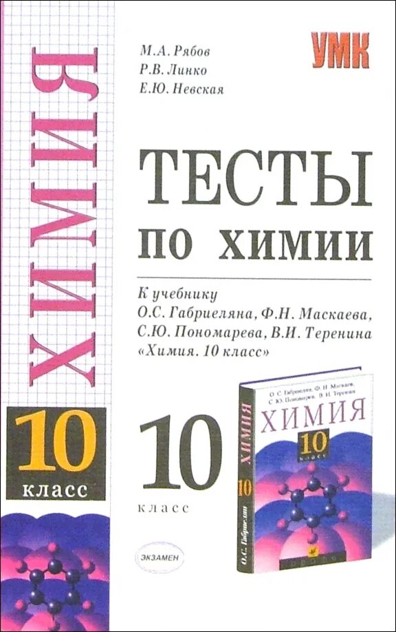 Тест химия 10 класс габриелян