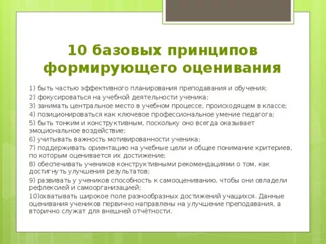 Формирующее оценивание примеры заданий Формирующее оценивание