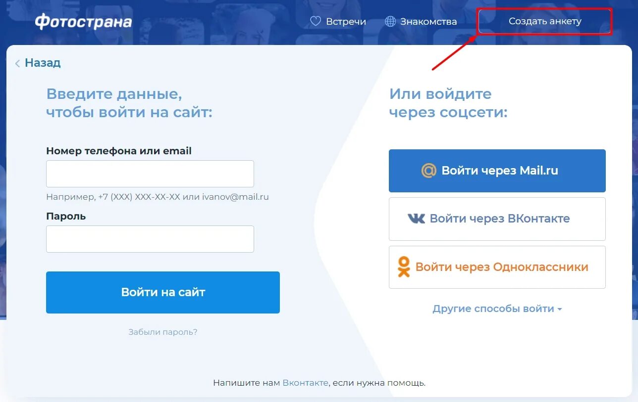Фотострана. Войти без пароля в Фотострану. Фотострана социальная сеть. Фотострана анкеты. Анаем вход без пароля и логина