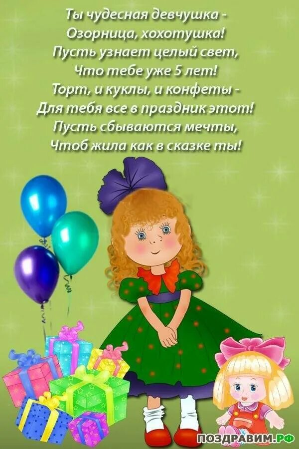 5 лет девочке поздравления. Поздравления для девочек. поздравления с днём рождения девочке 5 лет. открытка 5 лет девочке.