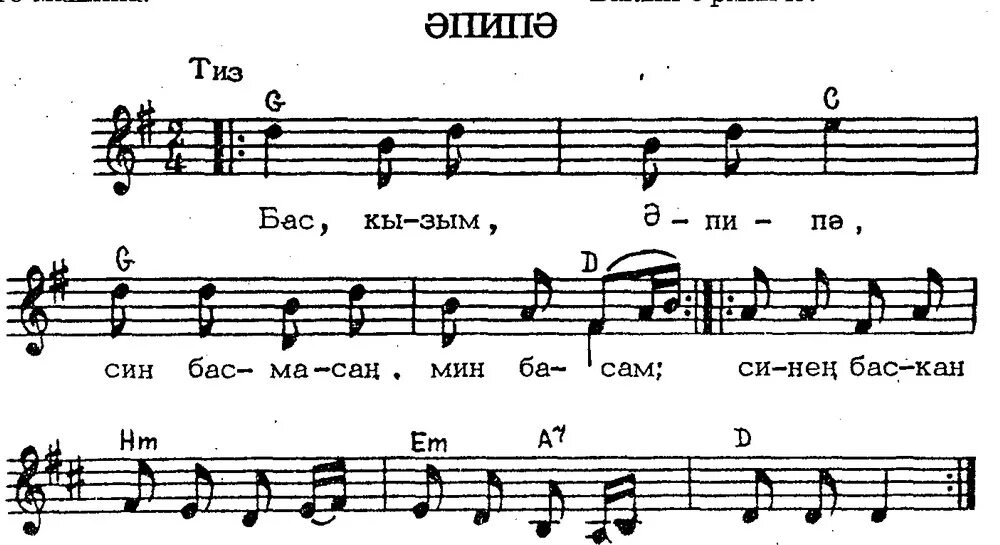 Песня слов басс. Ноты. Бас кызым Эпипэ Ноты. Ноты татарских песен для фортепиано. Бас кызым Эпипэ Ноты для баяна.
