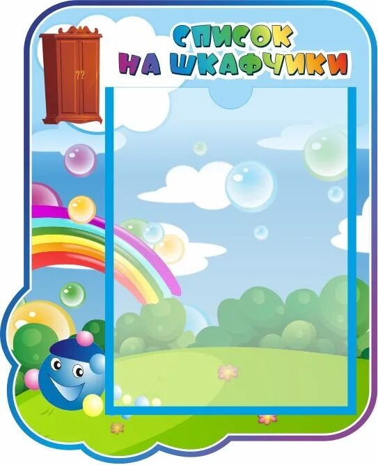 Группа шкаф. Шкаф группы а. Группа шкаф. Группа капитошка список на шкафчики. Шкаф купе цвета ясень анкор темный.