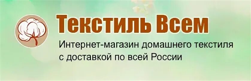 Магазин постельного белья в санкт-петербурге. Магазин мир текстиля екатеринбург. Интернет магазин текстиль спб. Магазин домашнего текстиля. Магазин текстиля в бельгии.