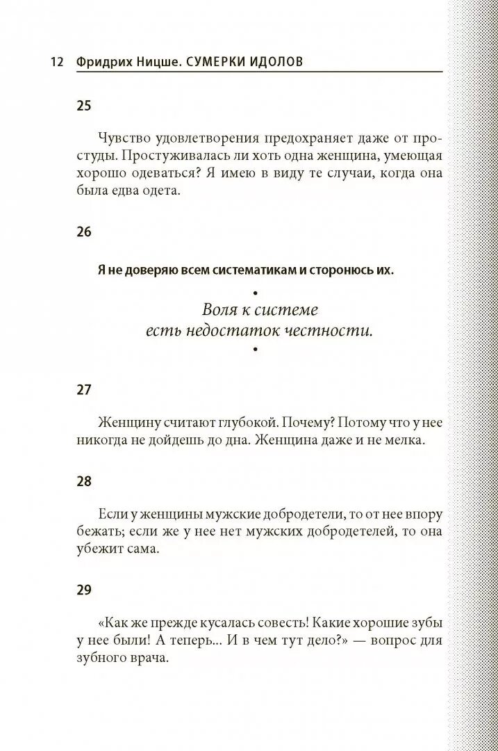 Ницше сумерки идолов. Ницше сумерки идолов