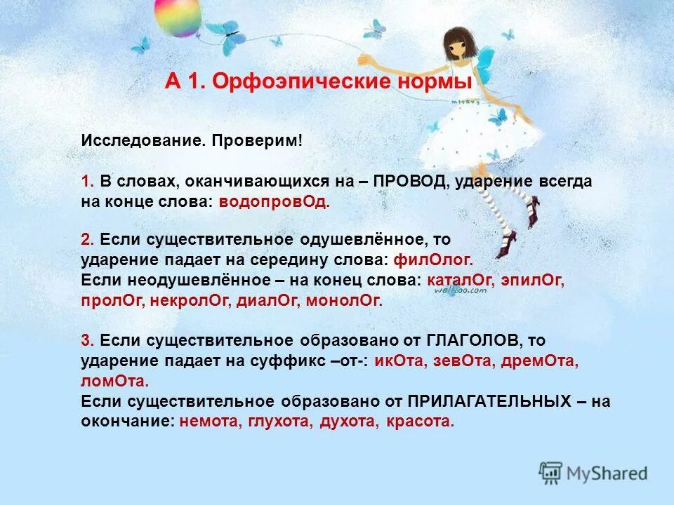 водопровод какое ударение