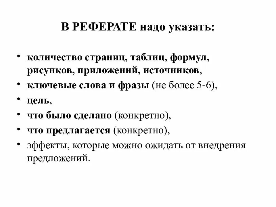 Сколько листов курсовая. Приложение в реферате. Приложение в реферате образец. Реферат количество страниц. Курсовые рефераты.