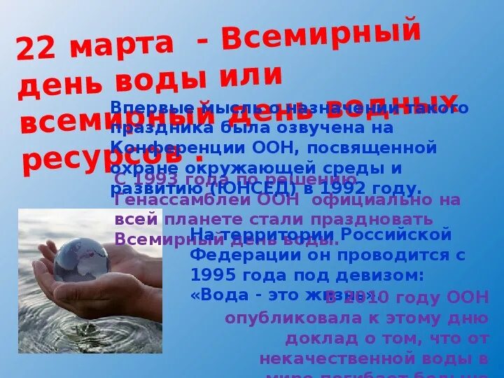 Беседа всемирный день воды. Всемирный день воды. День воды праздник. День Всемирный день водных ресурсов.