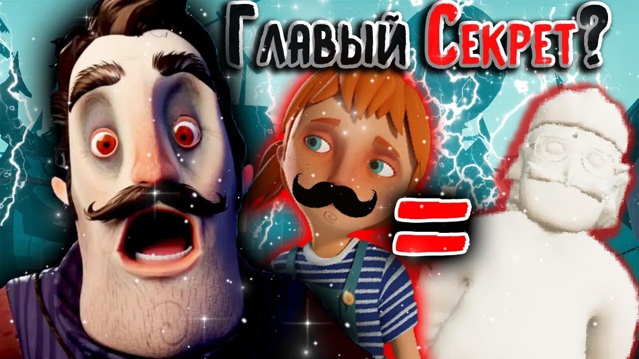 Привет сосед. Гость привет сосед. Привет сосед 2. Hello Neighbor 2 пасхалки.